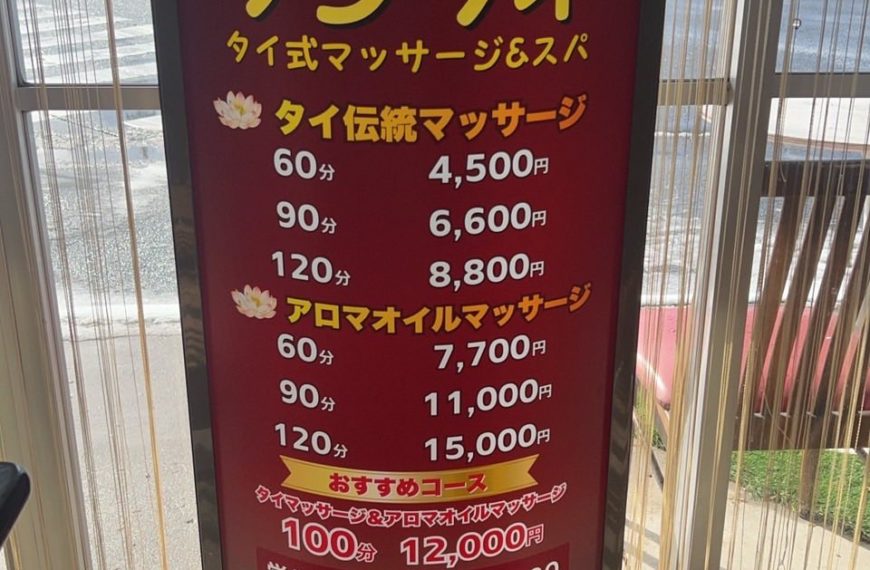 鳥取 | タイマッサージ店 S様